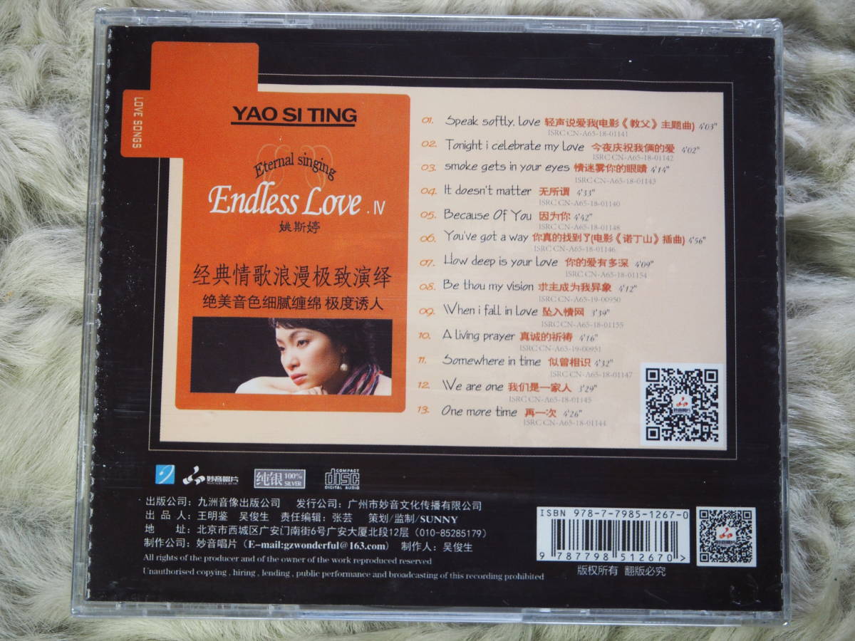 純銀版 ( 新品 CD 銀04) YAO SI TING 「 Eternal singing Endless Love Ⅳ 」_画像2