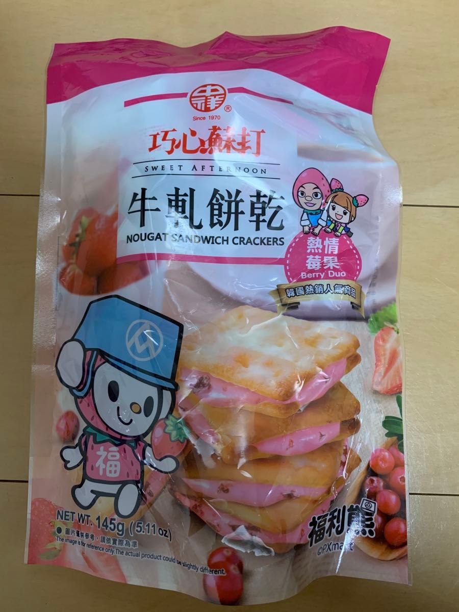 台湾　お土産　お菓子　中祥 ヌガークラッカ　ベリー味　巧心蘇打 牛軋餅乾　莓果