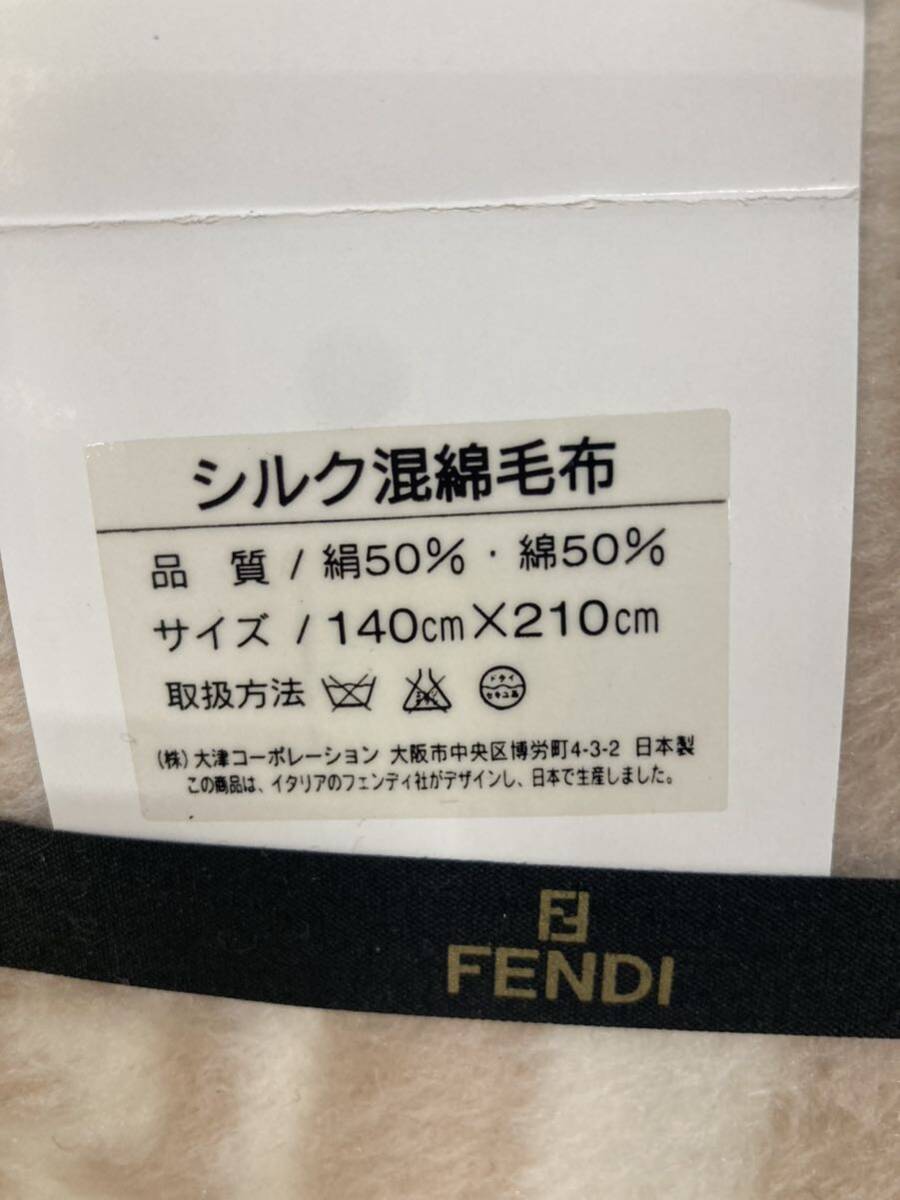 FENDI フェンディ　シルク混綿毛布　未使用・保管品_画像3