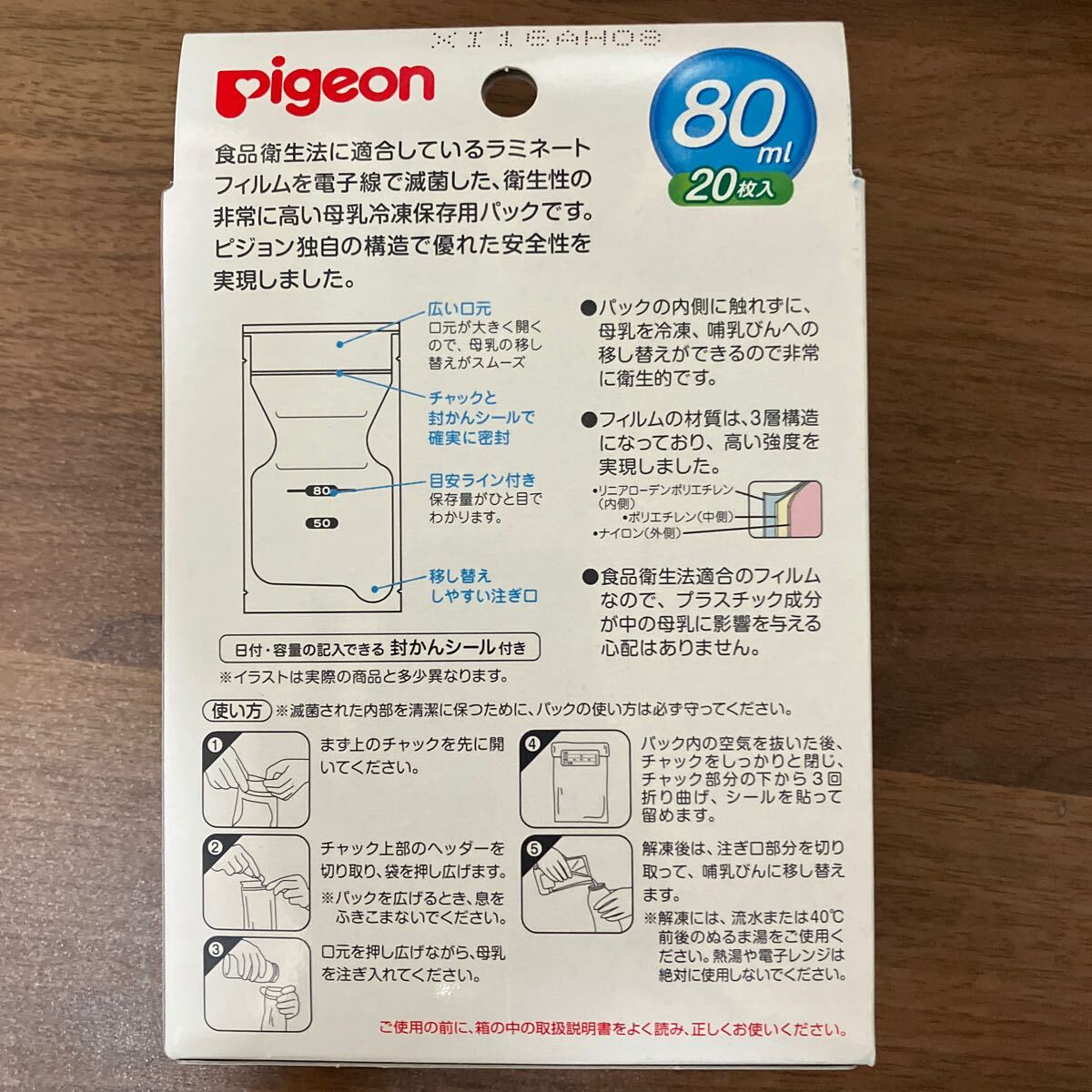 ピジョン Pigeon 母乳フリーザーパック 80ml 20枚入りの画像3