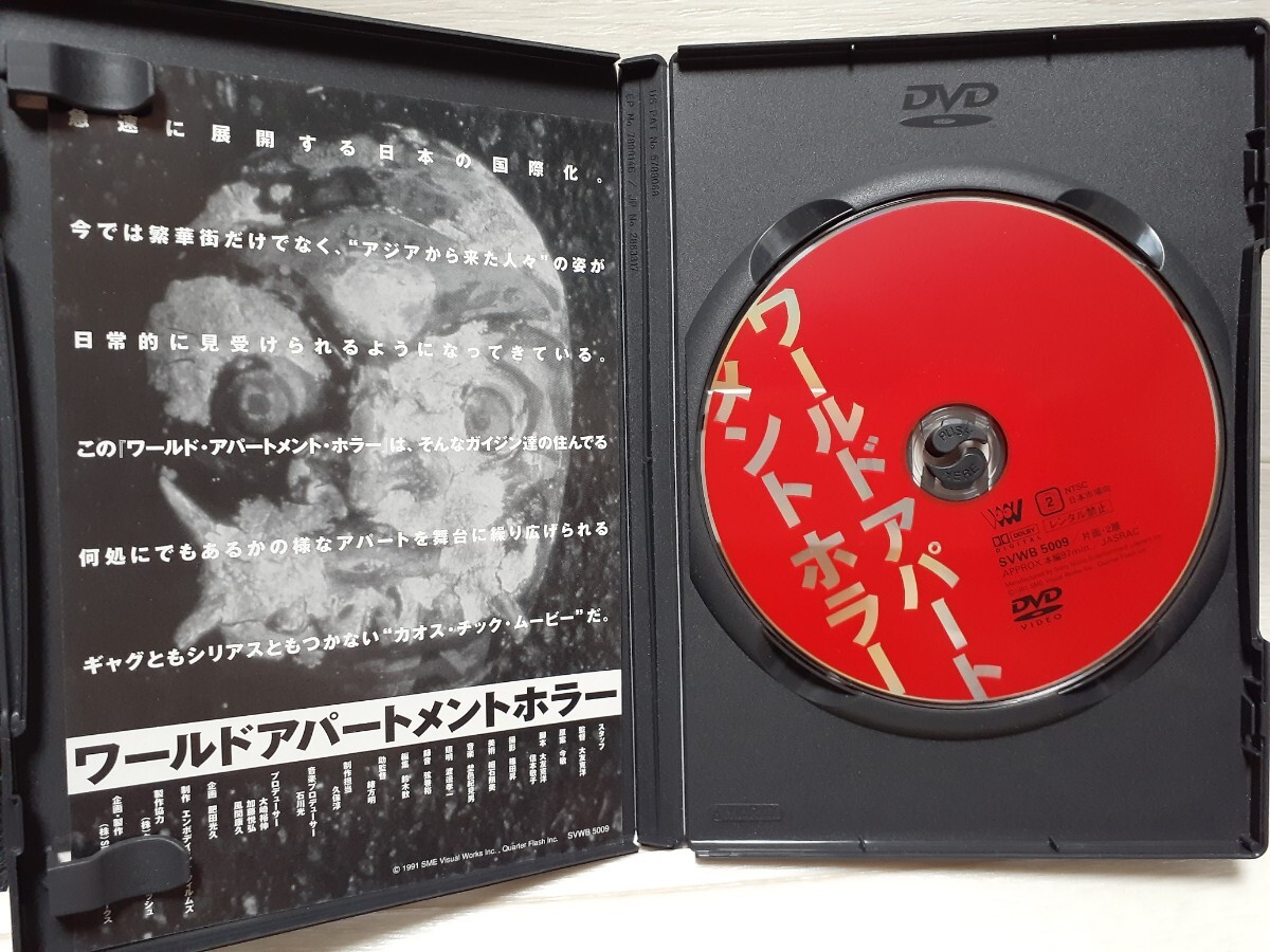 DVD 大友克洋監督作品 ワールドアパートメントホラー◇原案 今敏/田中