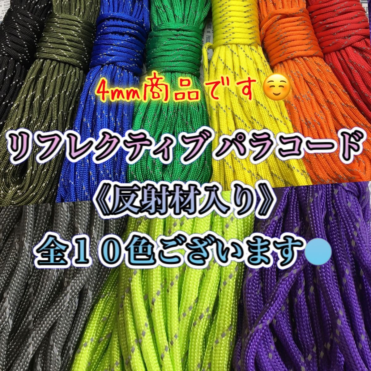 ☆★パラコード★☆７芯 ３０m ４mm☆★４５番★手芸とアウトドアなど用