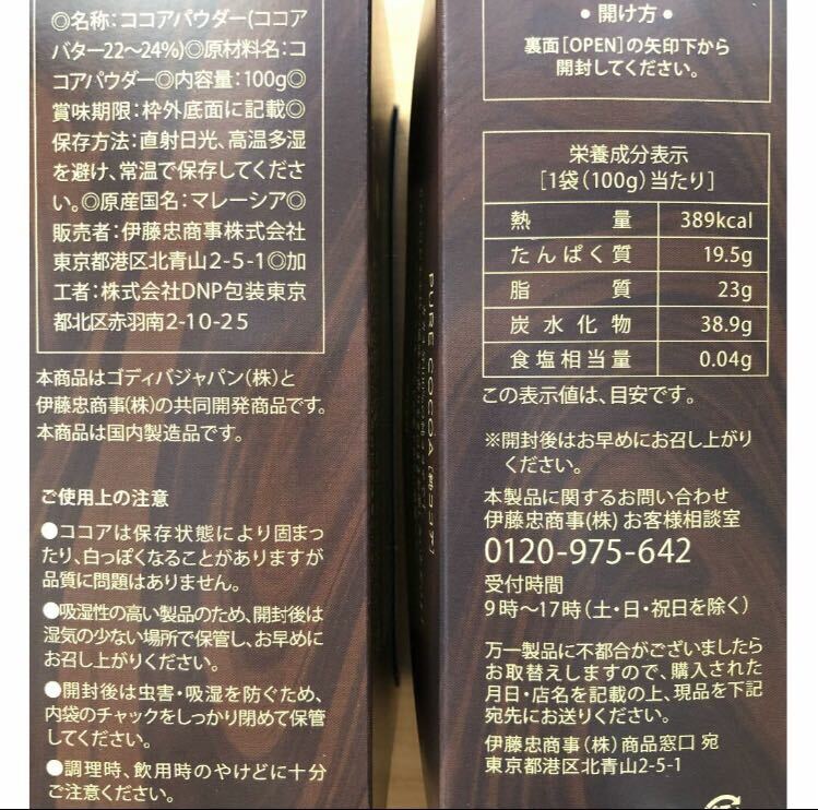 国内製造【GODIVA】ピュアココア 100g×2箱 純ココア ゴディバ 飲料　製菓_画像2