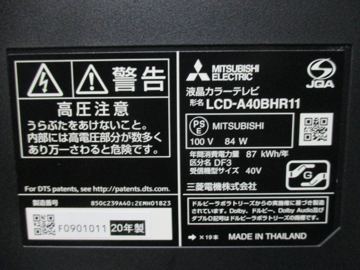 三菱 40V型 液晶テレビ REAL LCD-A40BHR11 40V型地上 フルハイビジョンLED液晶 2020年製の画像6