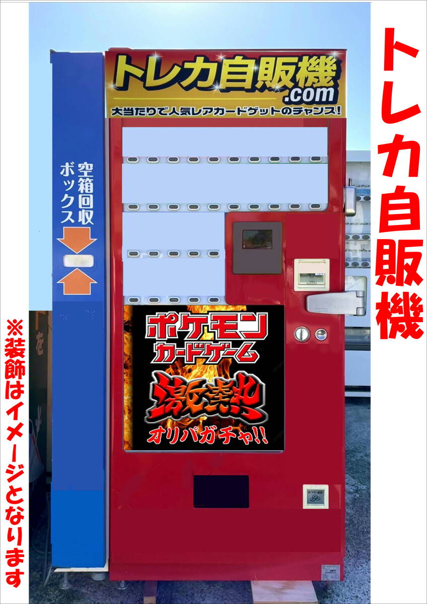 トレカ自販機★新旧千円札・新旧五百円硬貨部品装着済み！★空箱回収BOX付き★芝浦製自動販売機★初期保証★3種類サイズ箱類使用できます！の画像1