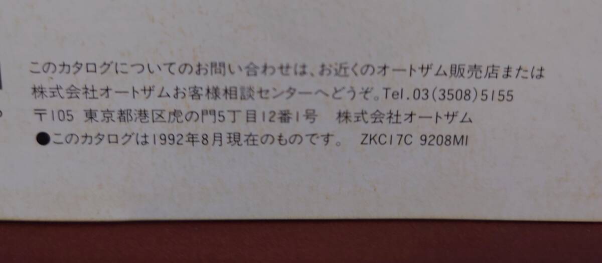 マツダ オートザム AA6PA AA6RA キャロル 660cc カタログ 1992年8月 10頁 傷み・インク写りあり 定形外250円_画像8