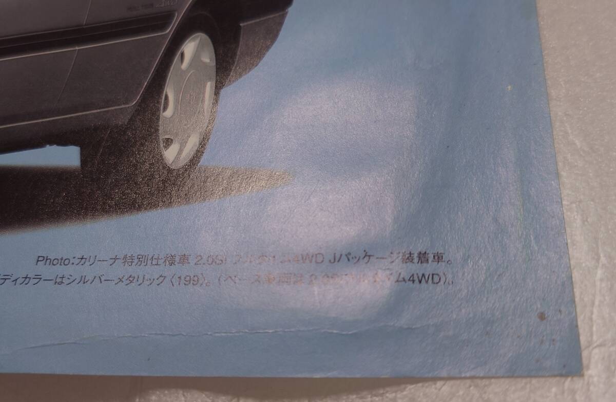 トヨタ ST215 カリーナ Si フルタイム4WD Jパッケージ装着車 リーフレット カタログ 1枚物 1998年2月発行 シワ・汚れ・傷みあり 送料無料の画像3
