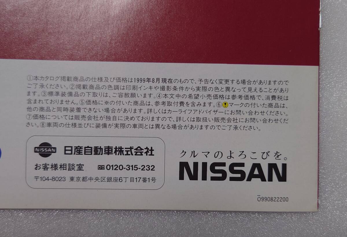 日産 Y31 セドリック セダン オプション カタログ 1999年8月 定形外210円_画像4