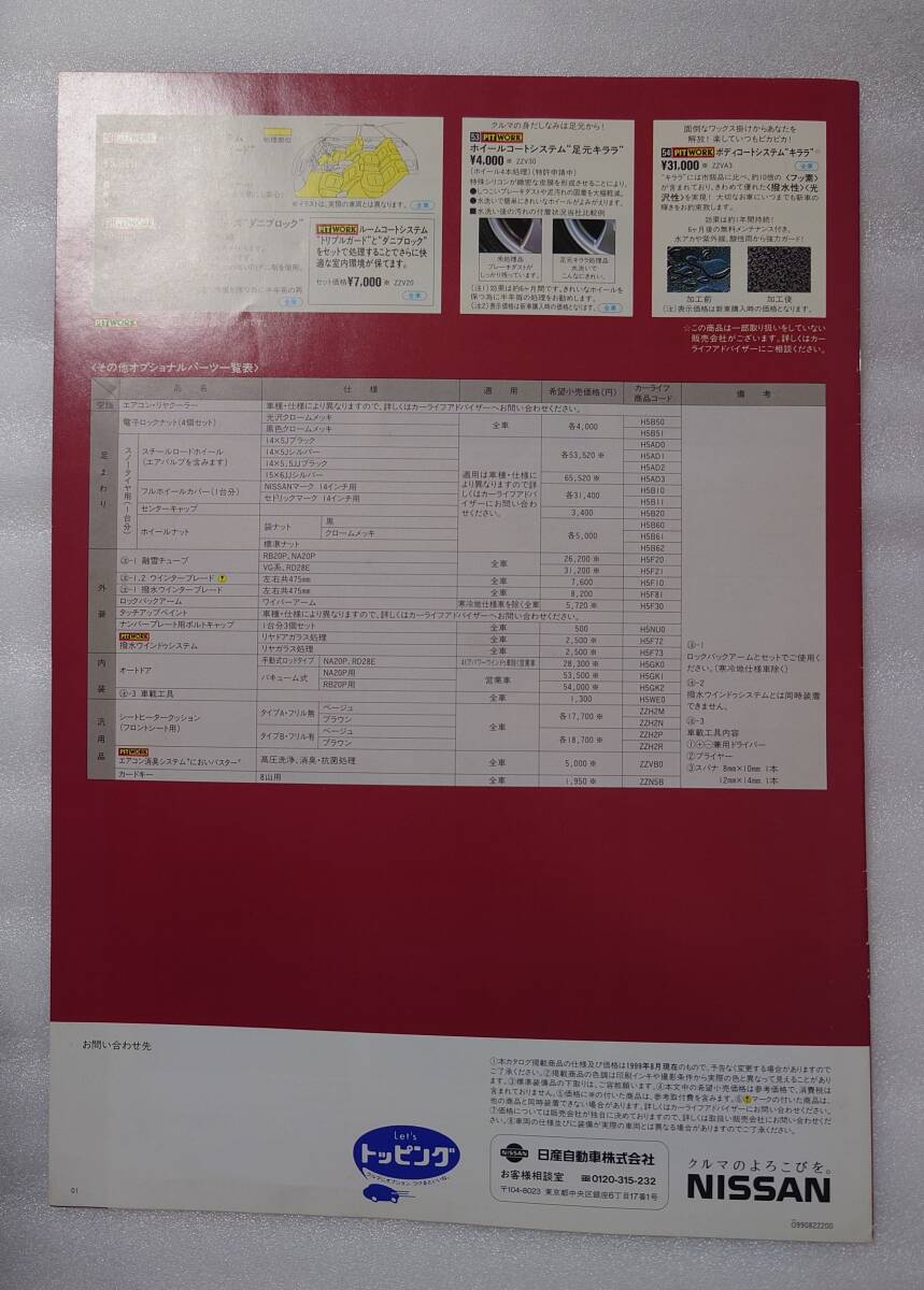 日産 Y31 セドリック セダン オプション カタログ 1999年8月 定形外210円_画像3