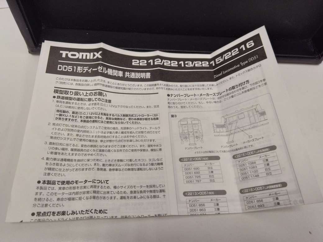 ◆◇#17047 TOMIX トミックス 2213 国鉄 DD51 800形 ディーゼル機関車 Nゲージ 鉄道模型◇◆_画像9