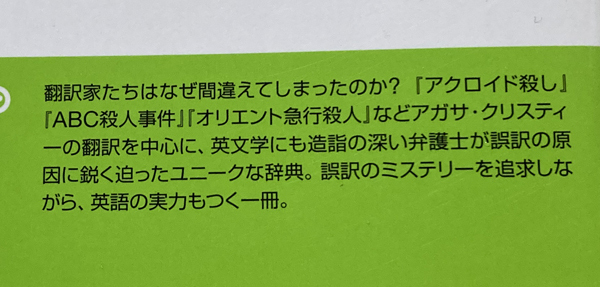 推理小説の誤訳 古賀正義の画像2