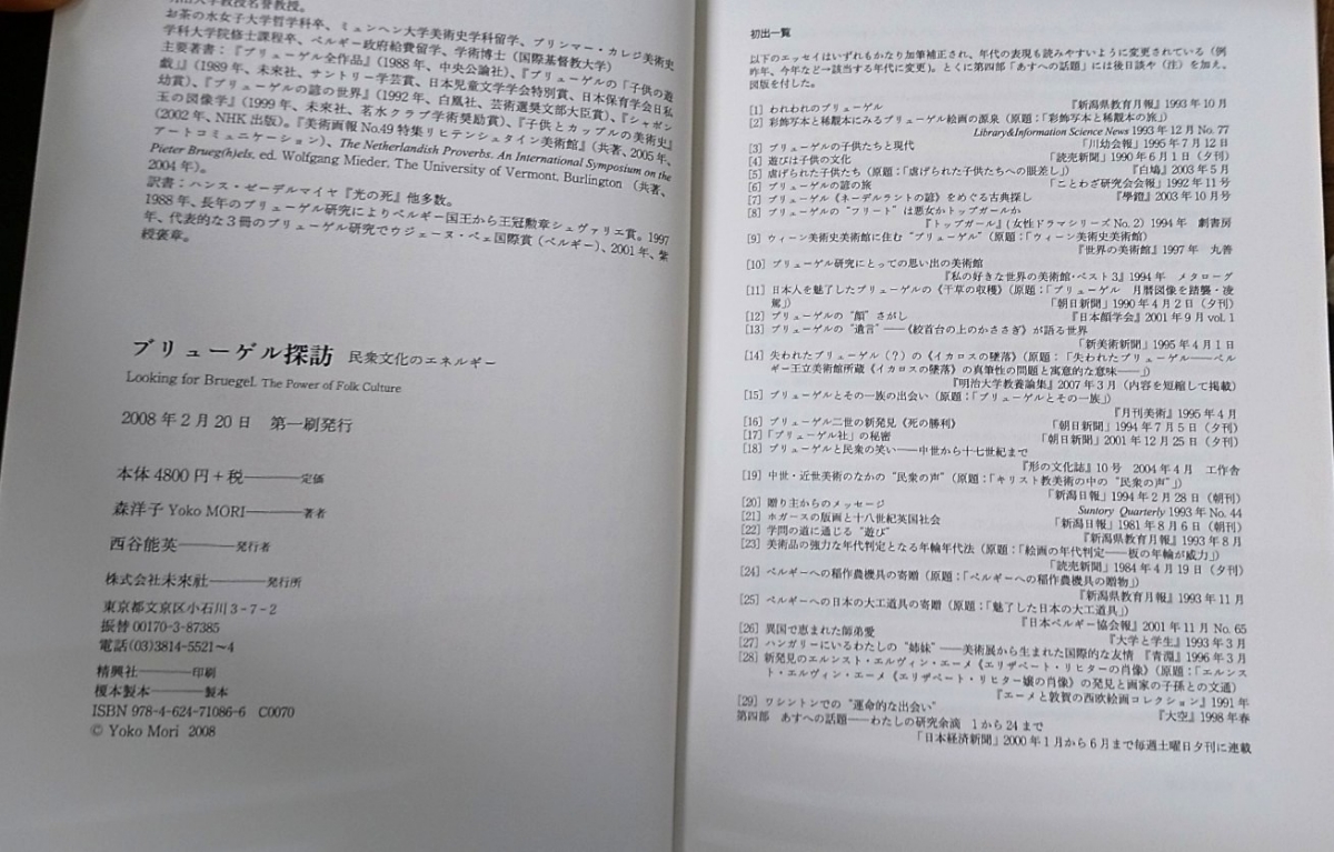 ブリューゲル探訪 民衆文化のエネルギー 森洋子¥5184 帯つき初版第一