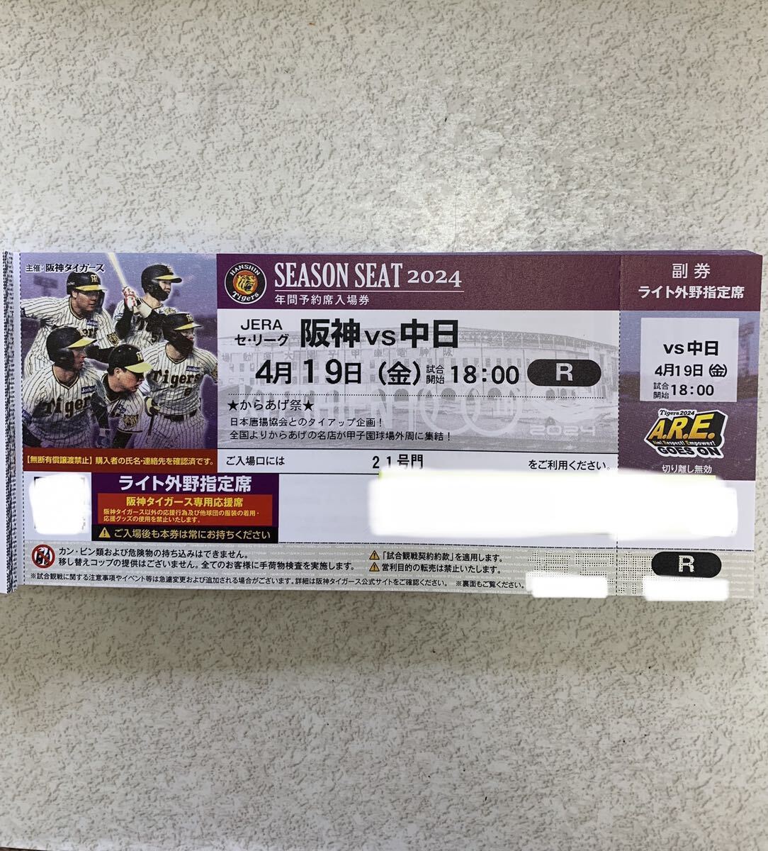 阪神タイガース 4月19日(金) 阪神-中日 ライト外野席 チケット からあげ祭開催日 公式戦 中日ドラゴンズの画像1