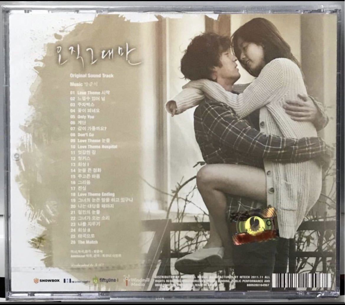 ただ君だけ　OST 韓国映画　未開封CD ハン・ヒョジュ　ソ・ジソプ　パク・チョルミン　チン・グ　カン・シニル　チョ・ソンハ11_画像3