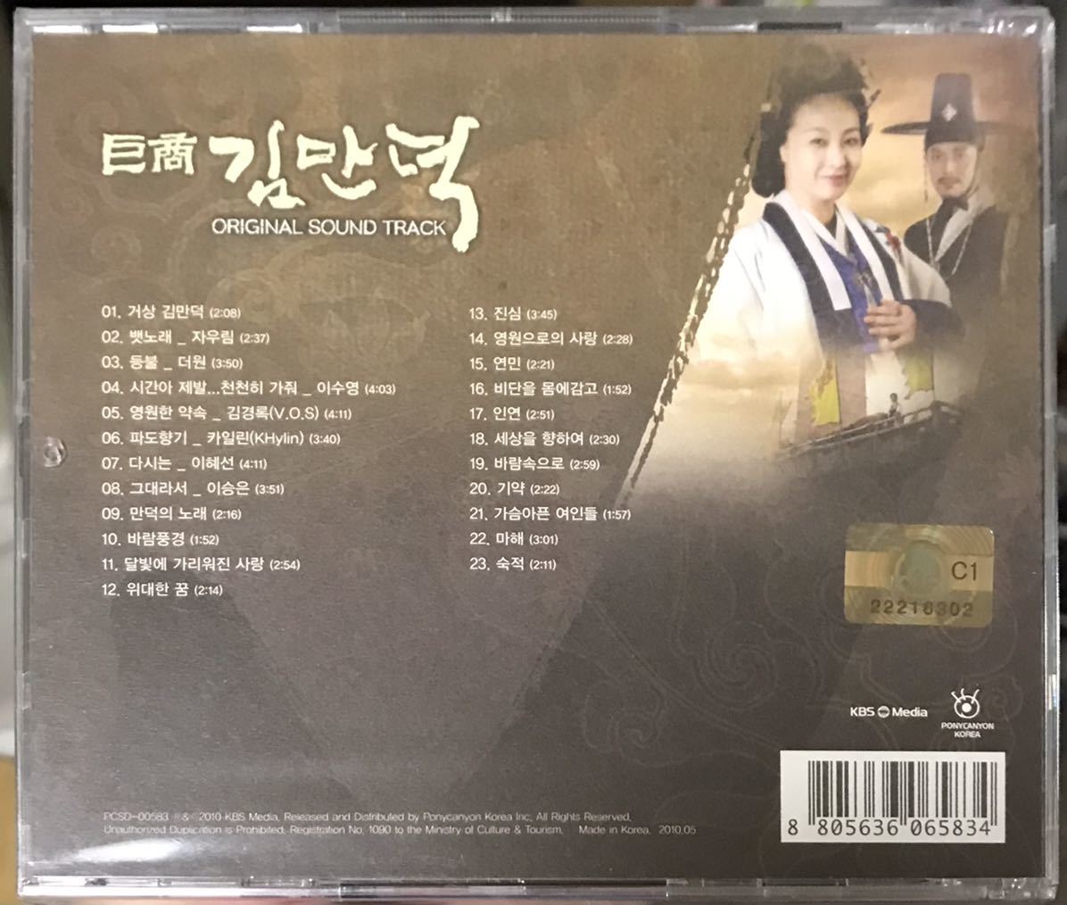 キム・マンドク〜美しき伝説の商人　OST 韓国ドラマ　未開封CD イ・ミヨン　ハン・ジェソク　パク・ソルミ　ト・ジハン10_画像3