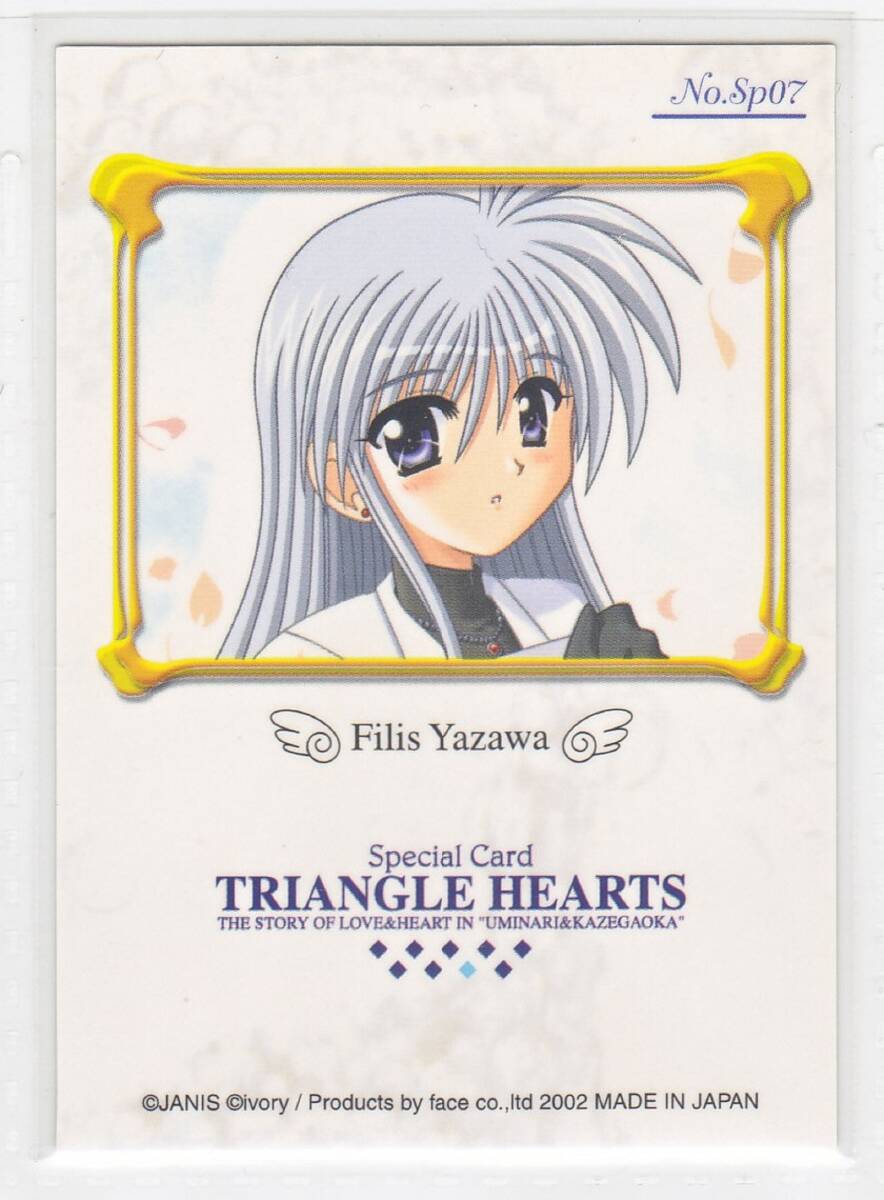 とらいあんぐるハート　SP07　都築真紀　フェイス　スペシャルカード　TRIANGLE　HEARTS_画像2