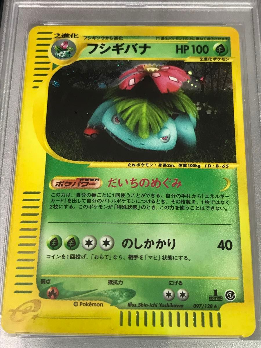 PSA10】ポケモンカードe 御三家 フシギバナ リザードン PSA10】ポケモンカードe 御三家 フシギバナ リザードン