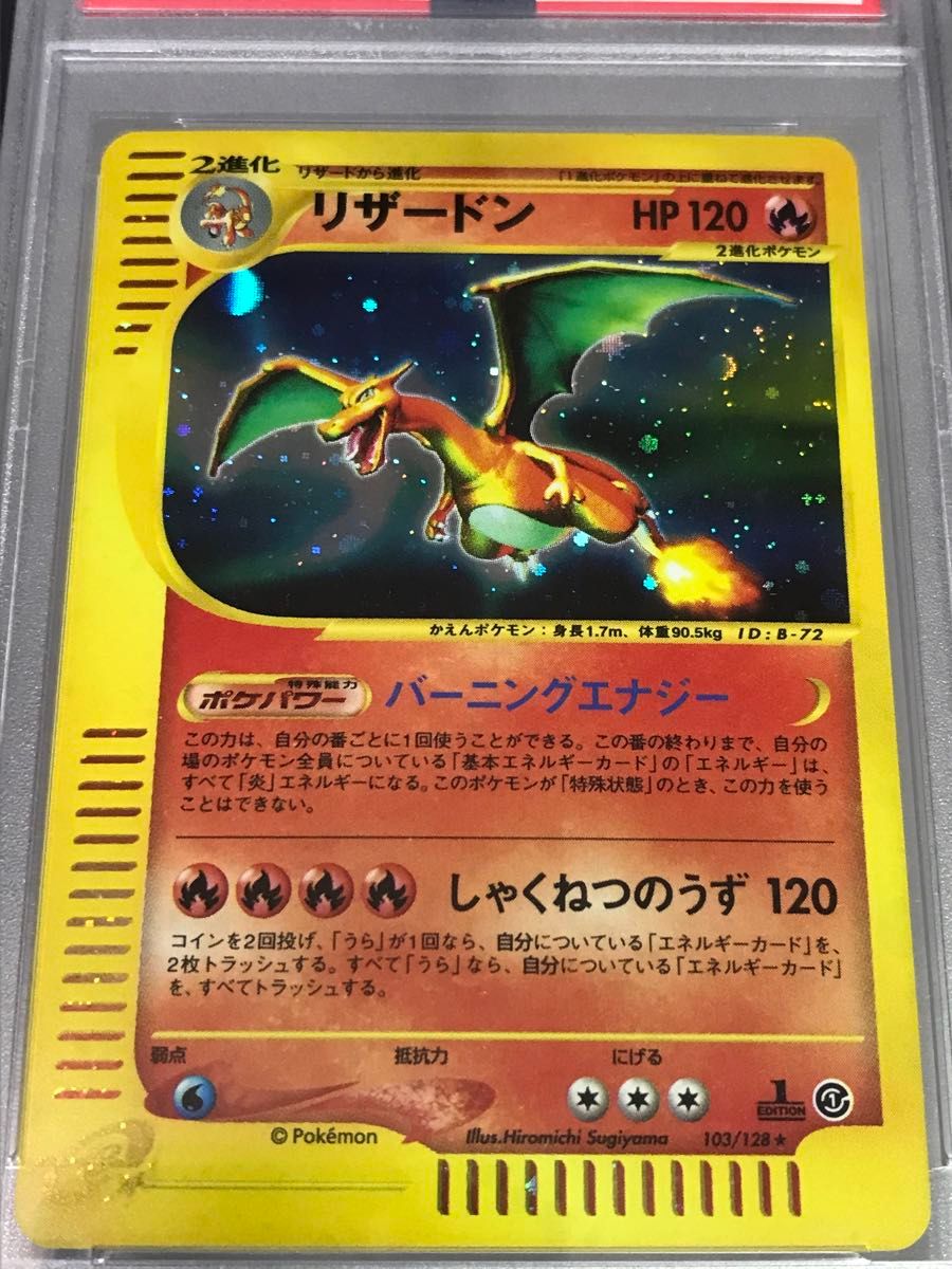 PSA10】ポケモンカードe 御三家 フシギバナ リザードン PSA10】ポケモンカードe 御三家 フシギバナ リザードン