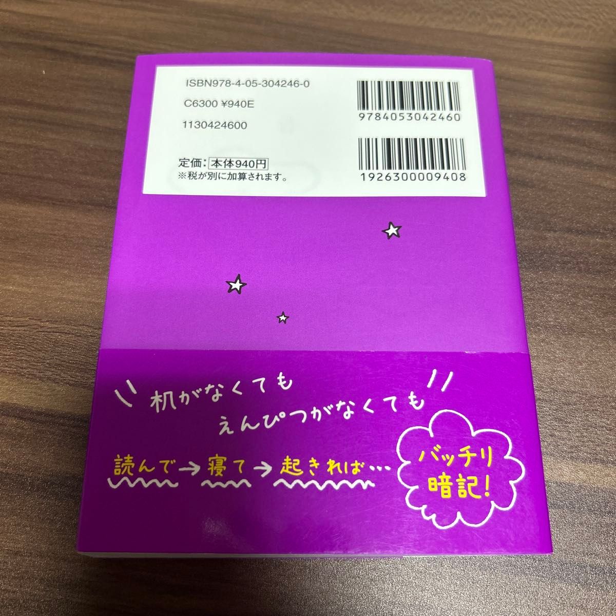 寝る前5分暗記ブック 頭にしみこむメモリータイム! 中学実技