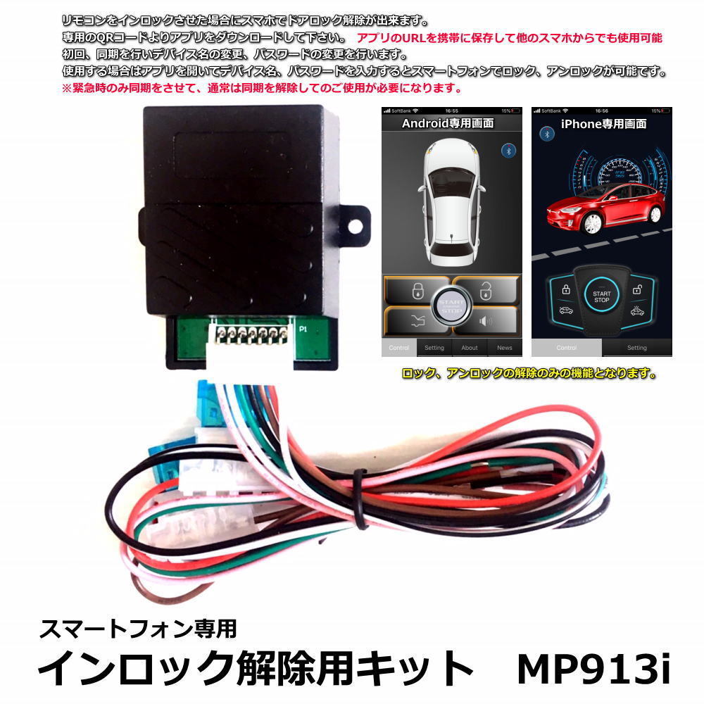 ランクルプラド90系 J9#系H8.5～H12.7前期 イモビライザー無し スマートキーエンジンプッシュスターターキット エンスタ・フルオプション_画像5