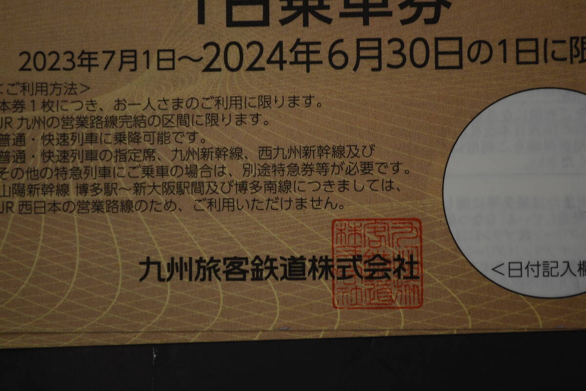 JR九州旅客鉄道株主優待券 １枚1900円 2枚セット 3800円 期限２０２４年6/30迄 送料 無料 の画像2