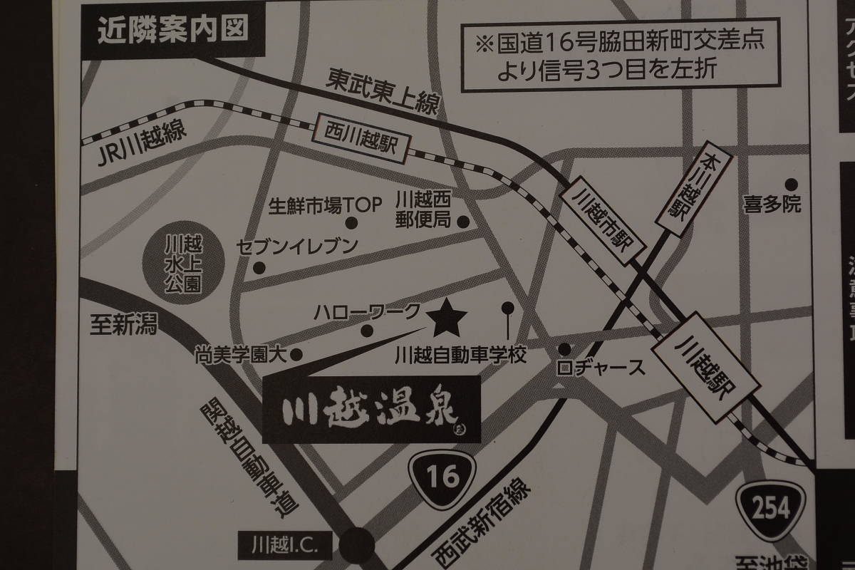 川越温泉　入浴ご招待券　期間2024/4/1から6/30日　１枚５００円２枚セット１０００円　説明文御覧ください送料無料_画像2