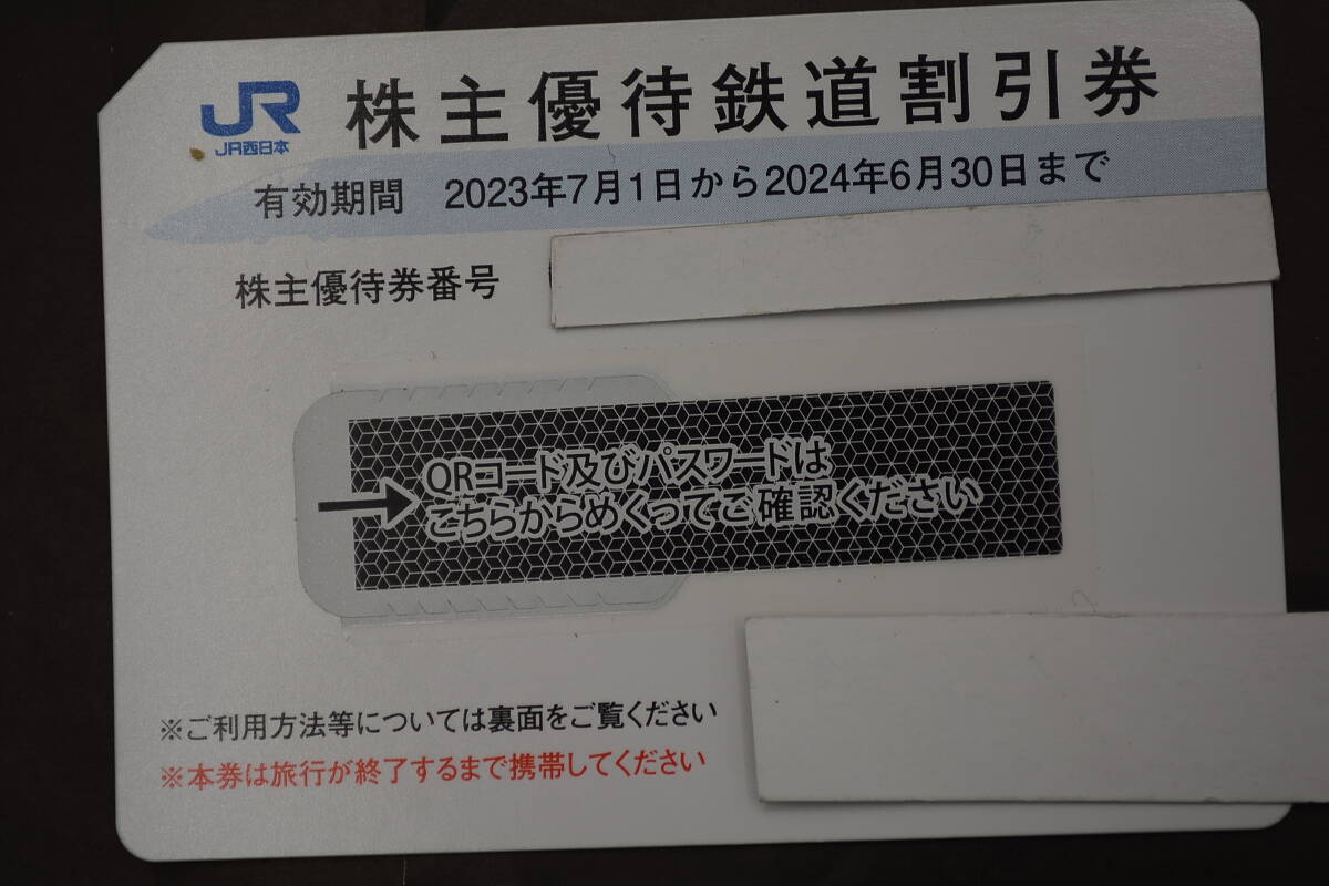 JR西日本株主優待鉄道割引券 期限2024/6/30迄 2枚セット6800円  送料無料 番号通知も可能です。の画像2