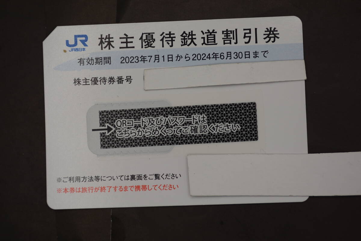 JR西日本株主優待鉄道割引券 期限2024/6/30迄 2枚セット6800円  送料無料 番号通知も可能です。の画像1