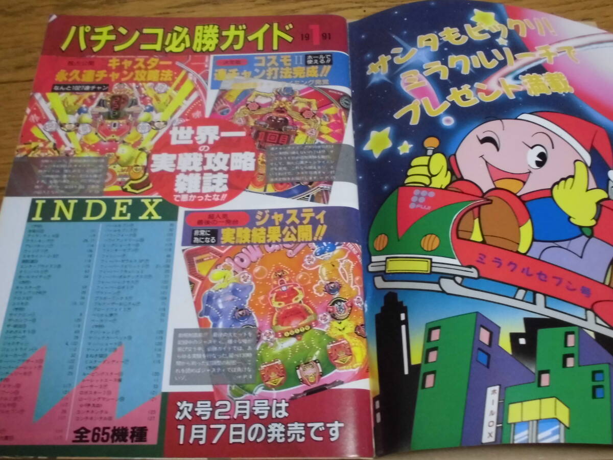  pachinko rare retro magazine pachinko certainly . guide 1991 year 1 month number 