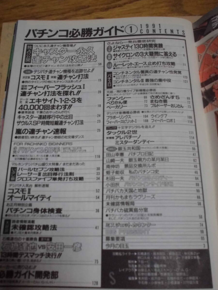  pachinko rare retro magazine pachinko certainly . guide 1991 year 1 month number 