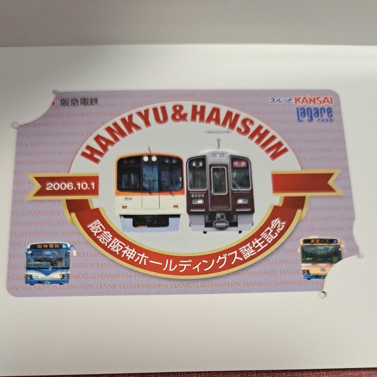 未使用★阪急阪神ホールディングス誕生記念　ラガールカード
