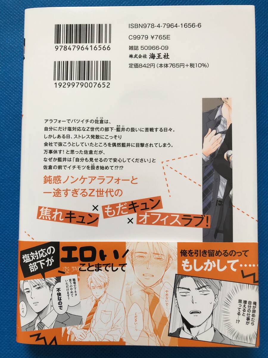 ☆佐倉主任はZ世代がわからない。【有償小冊子・リーフレット・P付】☆みーち_画像2