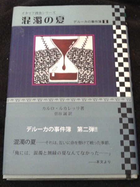 デルーカの事件簿2&3[混濁の夏][オーケ通り]_画像1