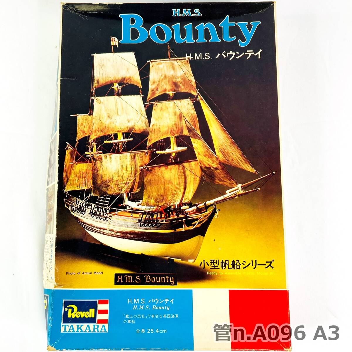 【未使用】 希少！ H.M.S Bounty H.M.Sバウンティ 小型帆船シリーズ 全長25.4cm 模型 プラモデル TAKARA タカラの画像1