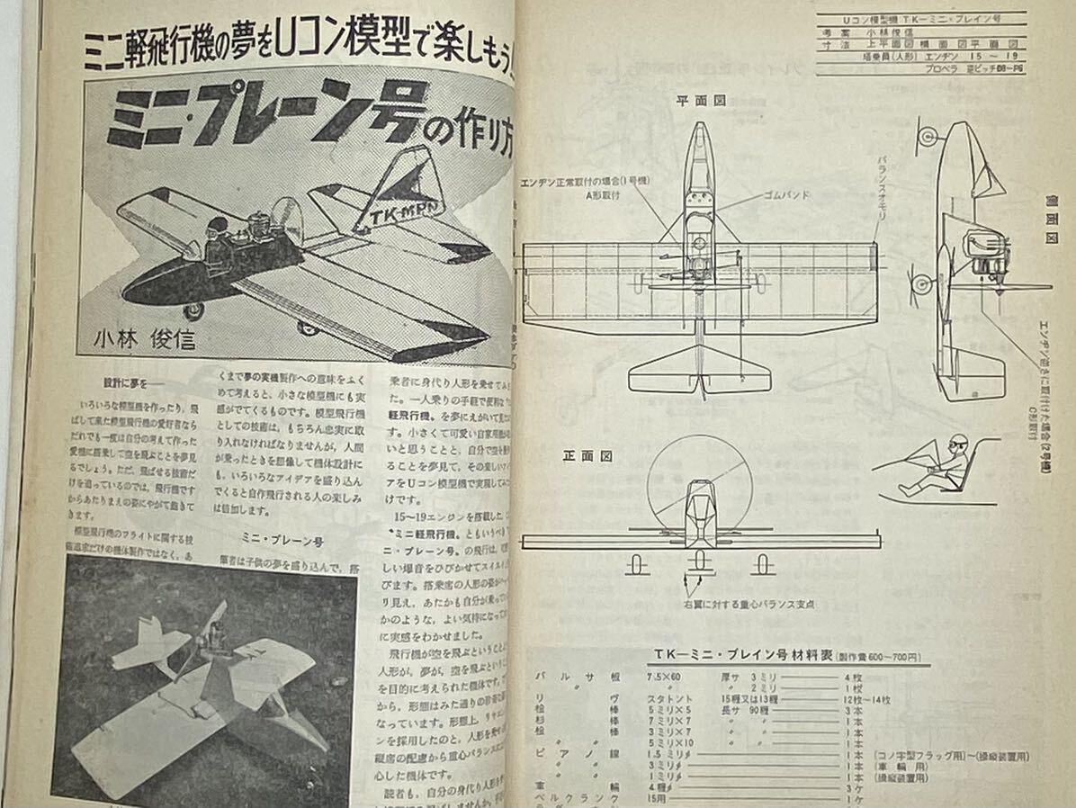 模型と工作 2冊セット 1965年2月号 1968年5月号 雑誌 昭和 当時もの 技術出版の画像8