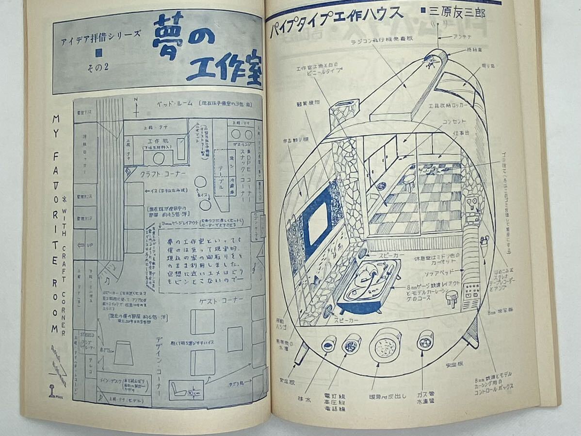 模型と工作 2冊セット 1965年2月号 1968年5月号 雑誌 昭和 当時もの 技術出版の画像6