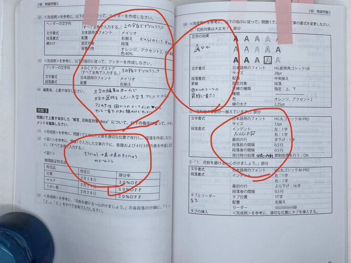 Word 3級問題集 文書処理技能 認定試験 サーティファイ 2019対応 Office2019 ワード 教材 計6ページに書き込みありの画像6