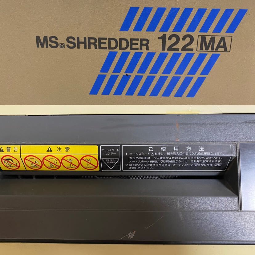 シュレッダー 明光商会 MSシュレッダー 122MA 中古 動作確認済み 完動品 オートスタートセンサー付きの画像8