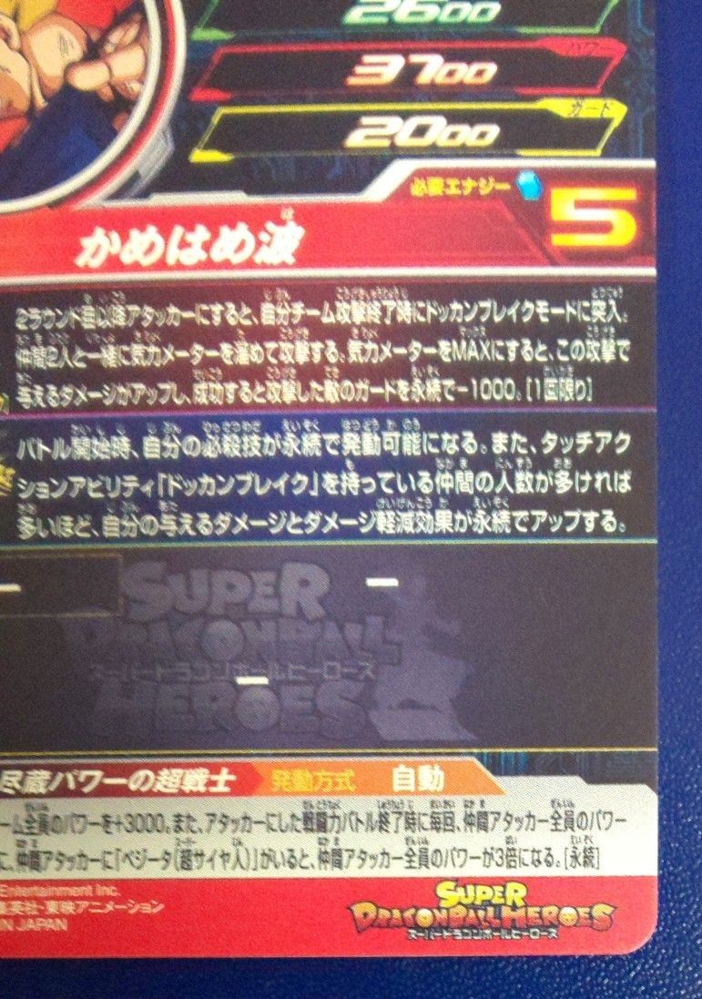 MM2-068 孫悟空 スーパードラゴンボールヒーローズ sdbh