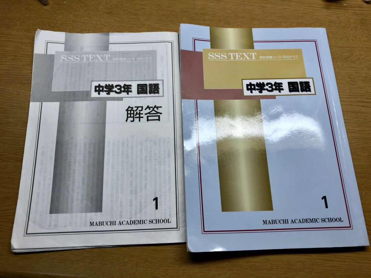 Paypayフリマ 馬渕 Sss Text 中学3年 国語 1 Paypayフリマ 馬渕 Sss Text 中学3年 国語 1