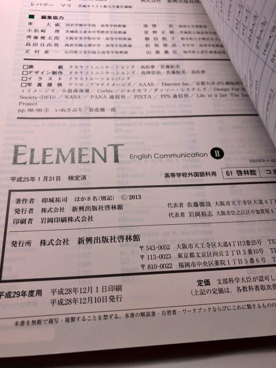 【送料無料】ELEMENT English Communication Ⅱ 啓林館