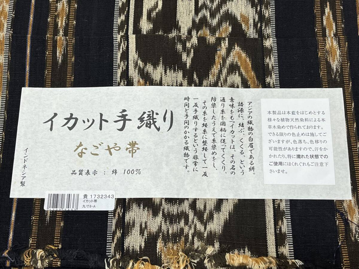 イカット手織り「名古屋帯」の画像3