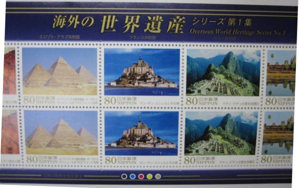 切手・海外の世界遺産 シリーズ第1集・ 80円x10枚x3シート・同梱可能D-66_画像3
