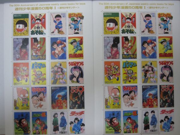 週刊少年漫画50周年Ⅰ 切手 80円x10枚x2シート・同梱可能D-09の画像1