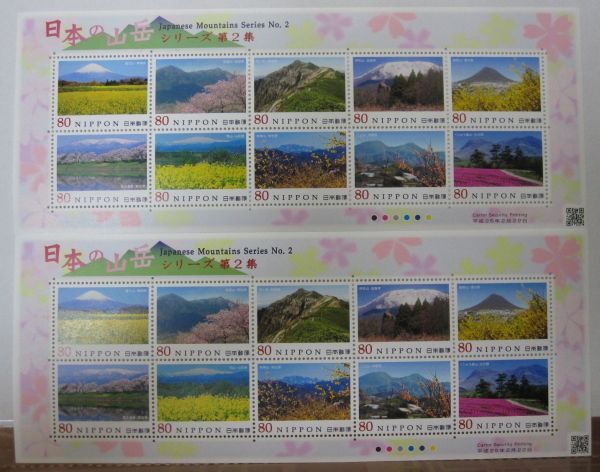 日本の山岳 シリーズ第2集 80円x10枚x2シート・同梱可能D-43の画像1