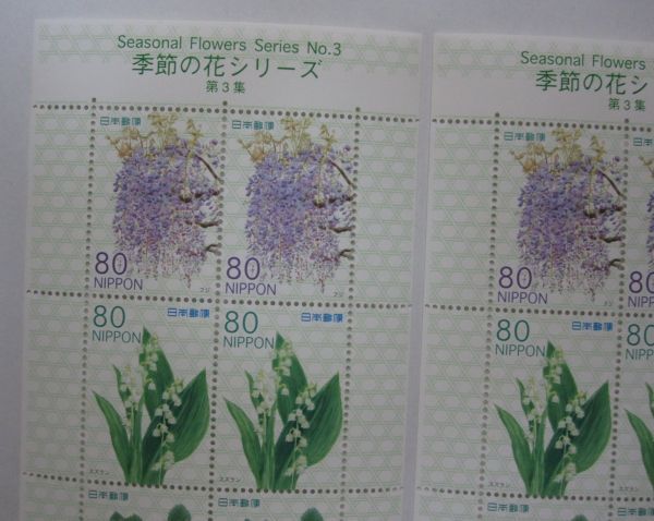 ふるさと切手 季節の花シリーズ 第3集 80円x10枚x3シート・同梱可能D-21_画像2