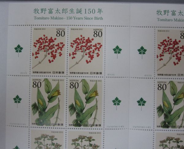 切手・牧野富太郎生誕150年・ 80円x10枚x2シート・同梱可能D-64の画像2