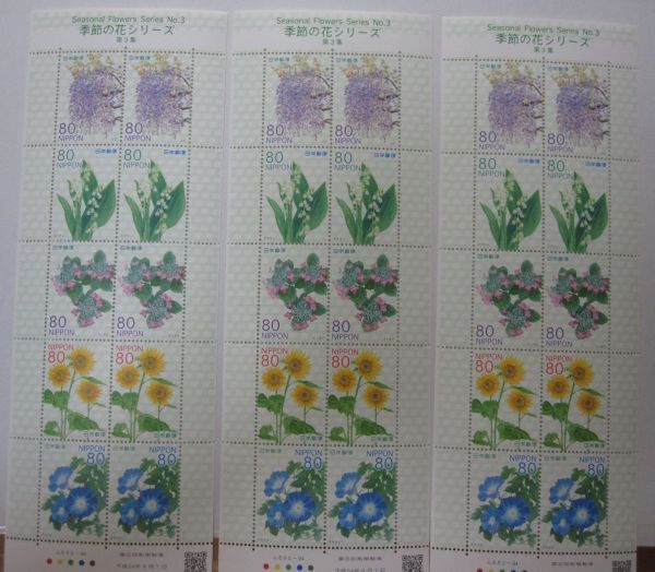 ふるさと切手 季節の花シリーズ 第3集 80円x10枚x3シート・同梱可能D-21_画像1