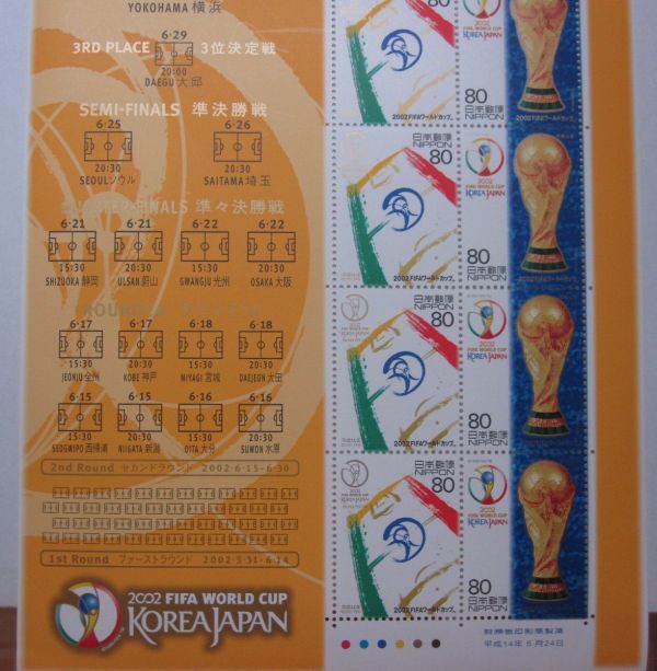 切手・2002 FIFA WORLDCUP ワールドカップ FINAL 決勝戦 YOKOHAMA 横浜・ 80円x20枚・同梱可能D-71の画像3