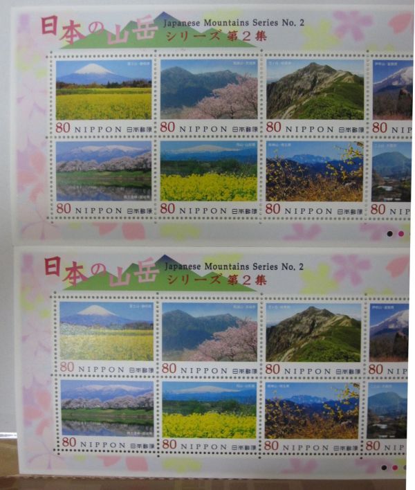 日本の山岳 シリーズ第2集 80円x10枚x2シート・同梱可能D-43の画像2